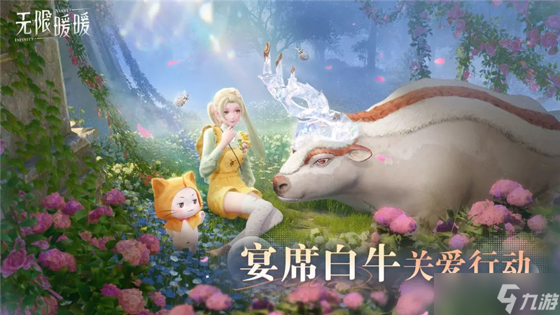 宴席白牛关爱日活动内容介绍CQ9电子有限公司无限暖暖(图2)