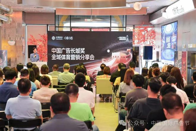 销案例分享会成功举办开启全域体育营销新时代CQ9电子2025中国广告长城奖全域体育营(图2)