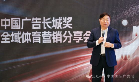 销案例分享会成功举办开启全域体育营销新时代CQ9电子2025中国广告长城奖全域体育营(图13)