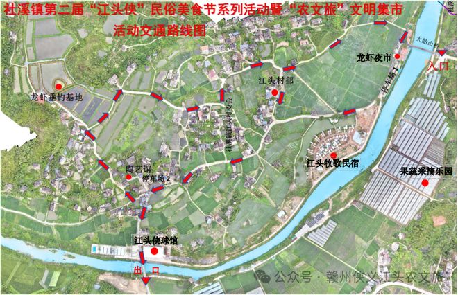 届“江头侠”民俗美食节（暨农文旅文明集市