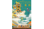 宫博物院家庭音乐剧《甪端》将在深圳上演C